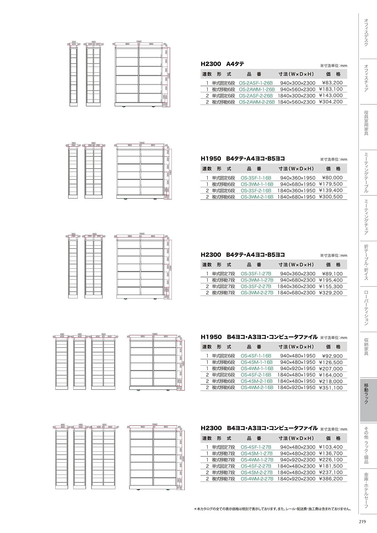 井上金庫 inoue カタログ P219