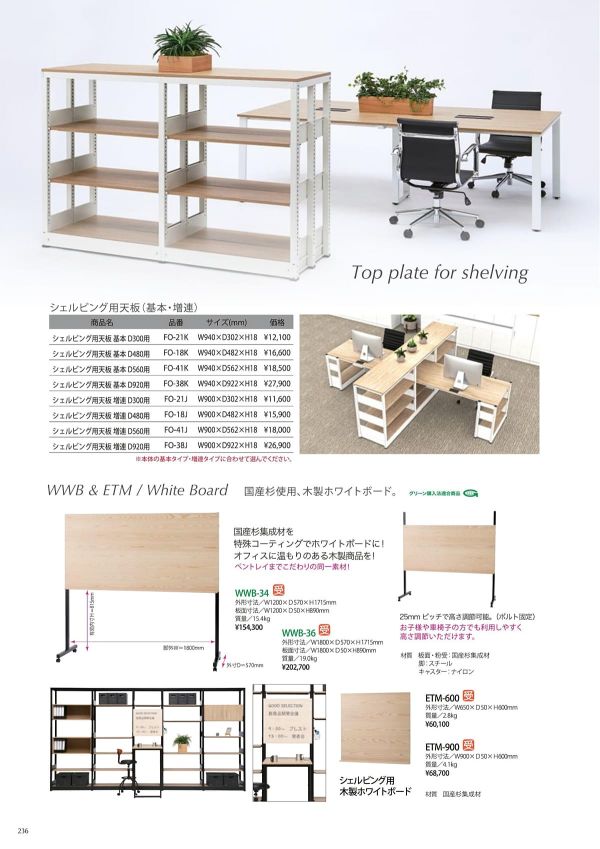 WWB 木製ホワイトボードのカタログ画像-1