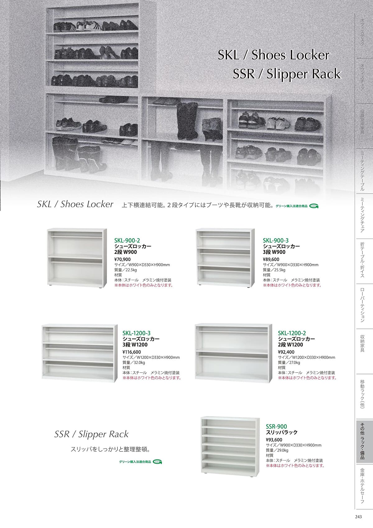 井上金庫 inoue カタログ P243