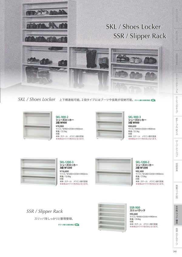 SKL-1200-2 シューズロッカー（2段）のカタログ画像-1