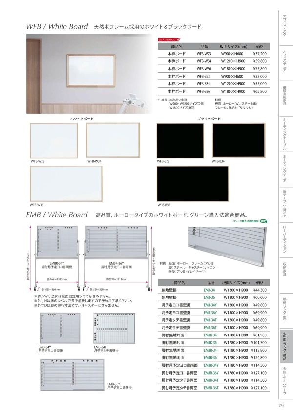EMB シリーズ 脚付 ホーロータイプのカタログ画像-1