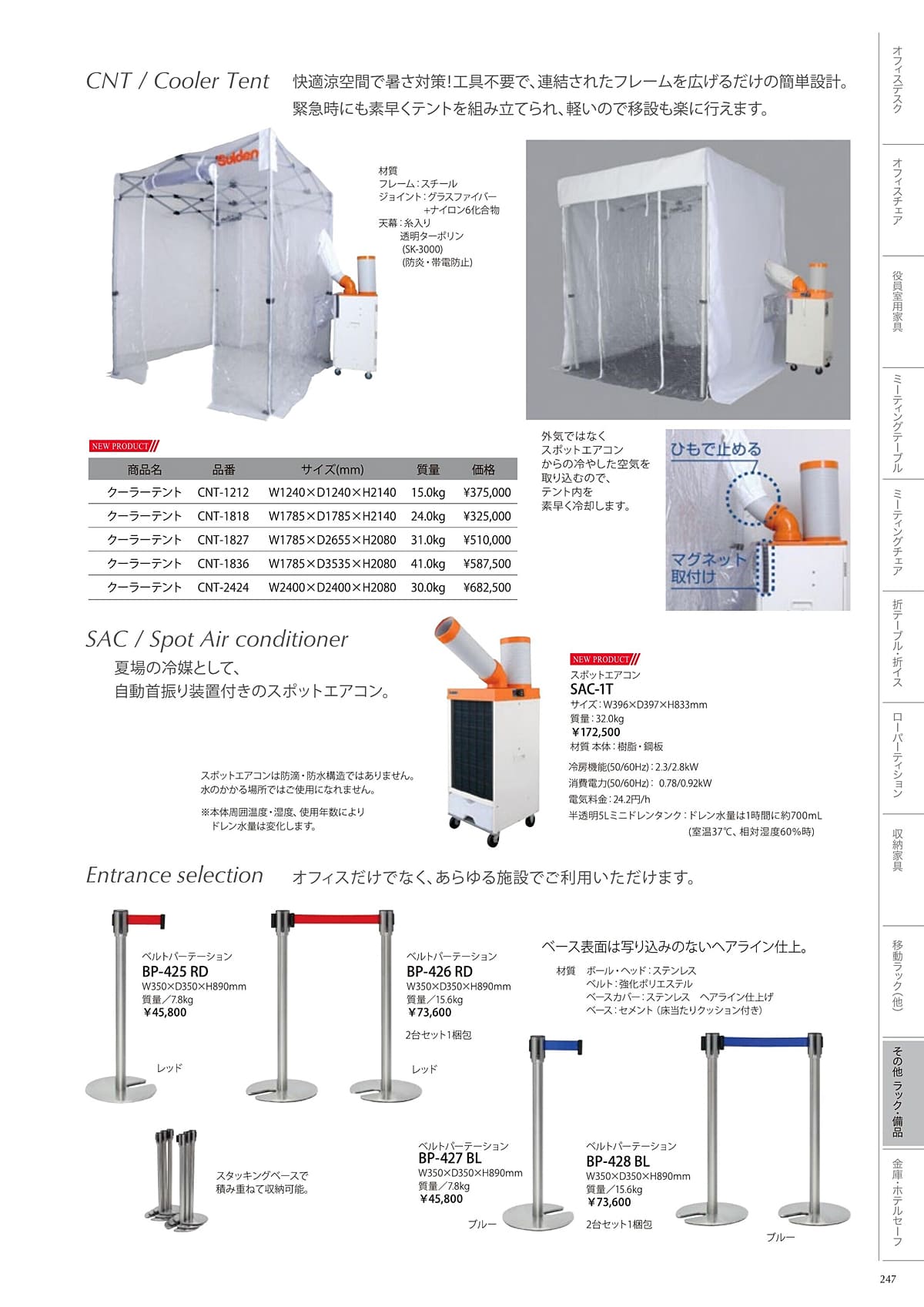 井上金庫 inoue カタログ P247