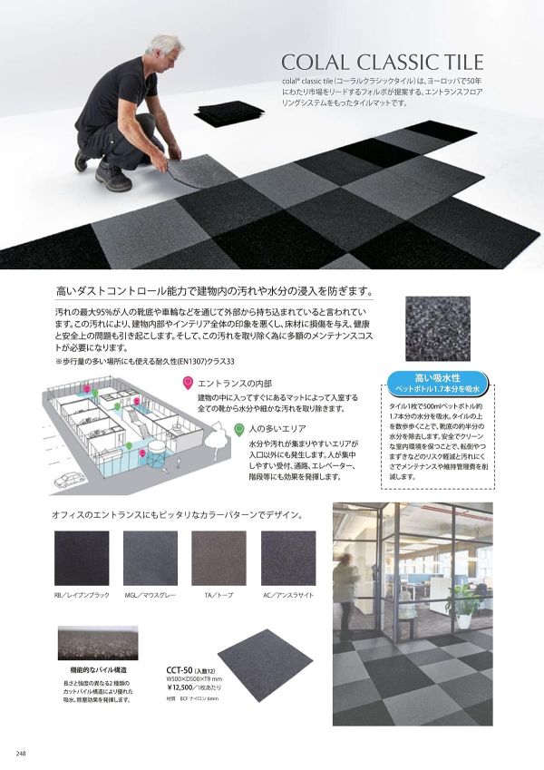 コーラルクラシックタイル CCT-50のカタログ画像-1