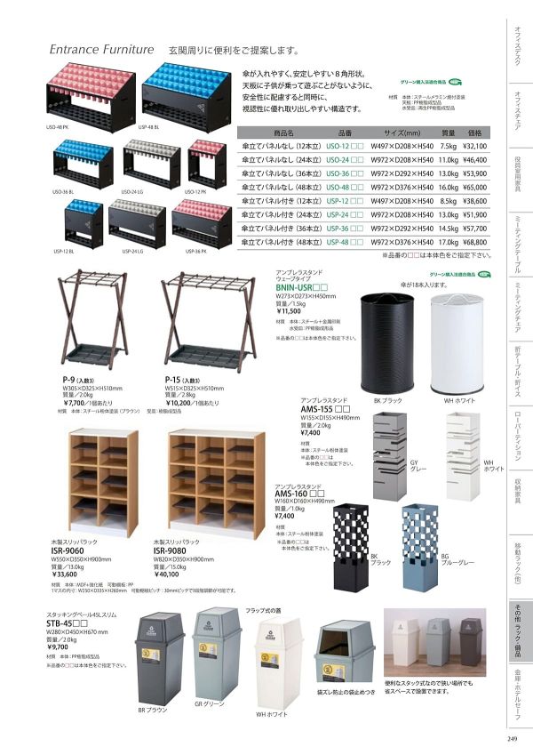 ISR-9080 木製スリッパラックのカタログ画像-1