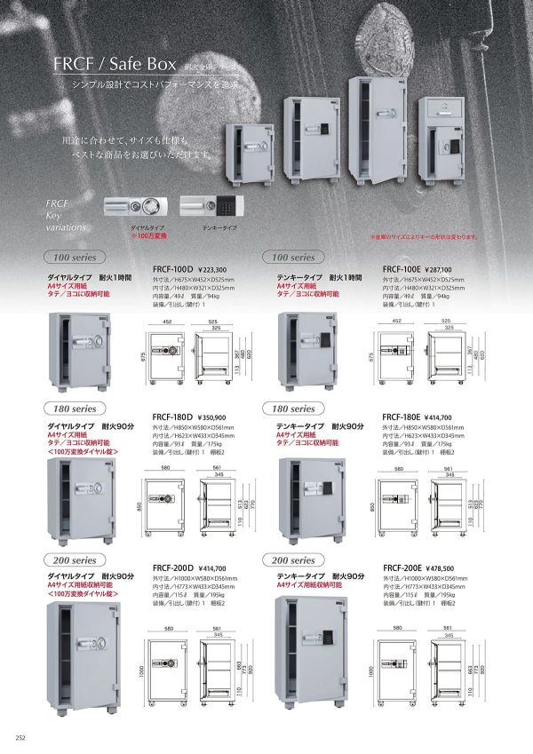 耐火金庫 FRCF-180 タテ型 93Lのカタログ画像-1
