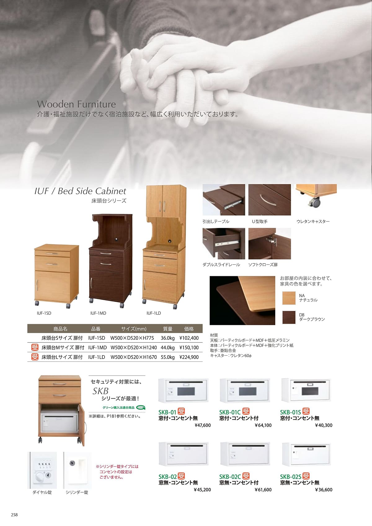 井上金庫 inoue カタログ P258