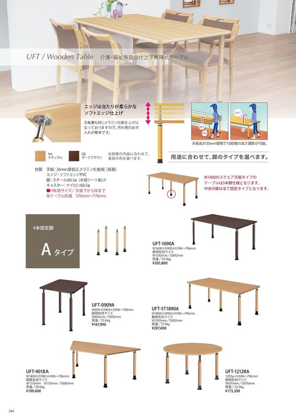UFT シリーズ 昇降式のカタログ画像-1