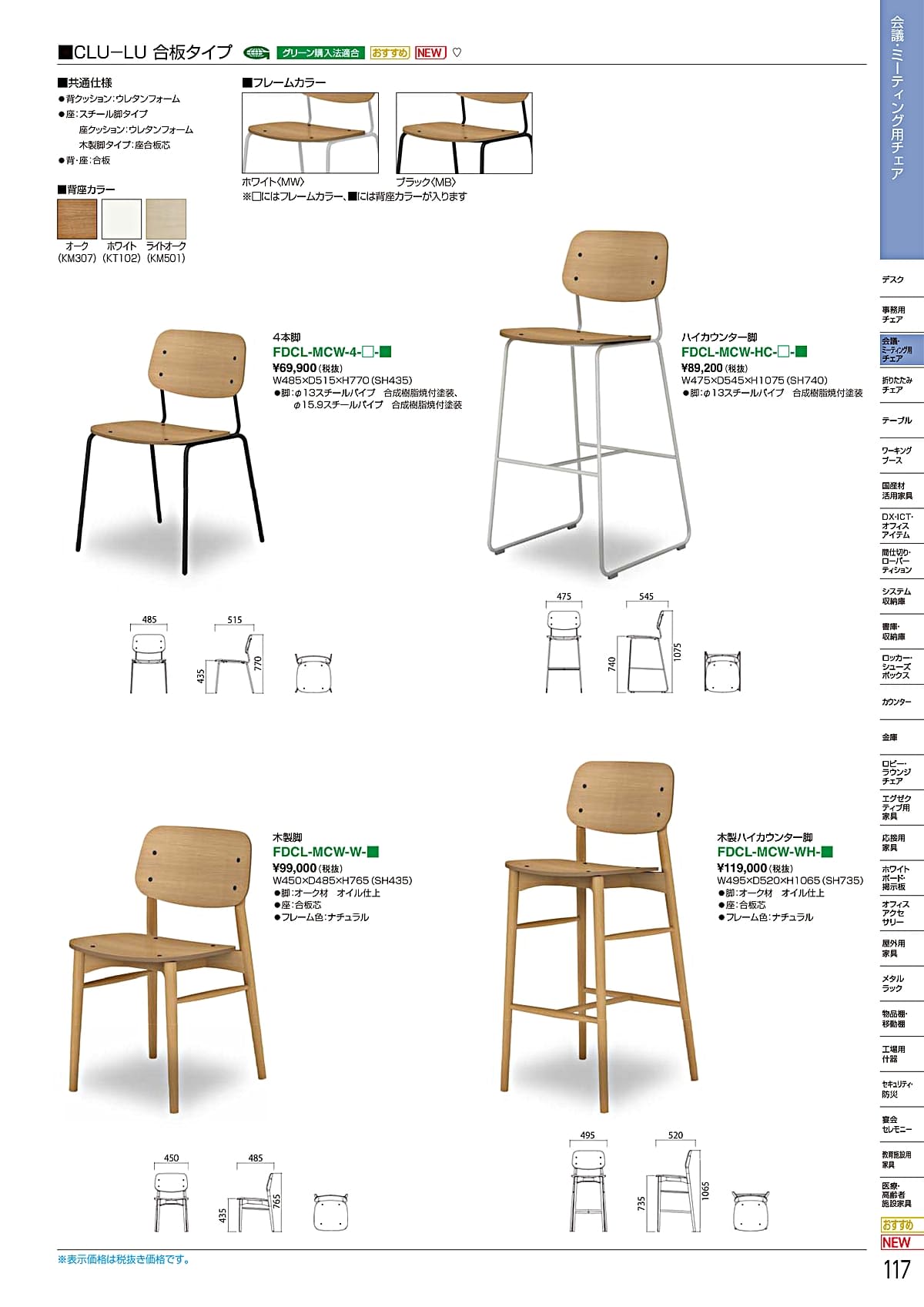 アイリスチトセ IRIS-CHITOSE カタログ P117