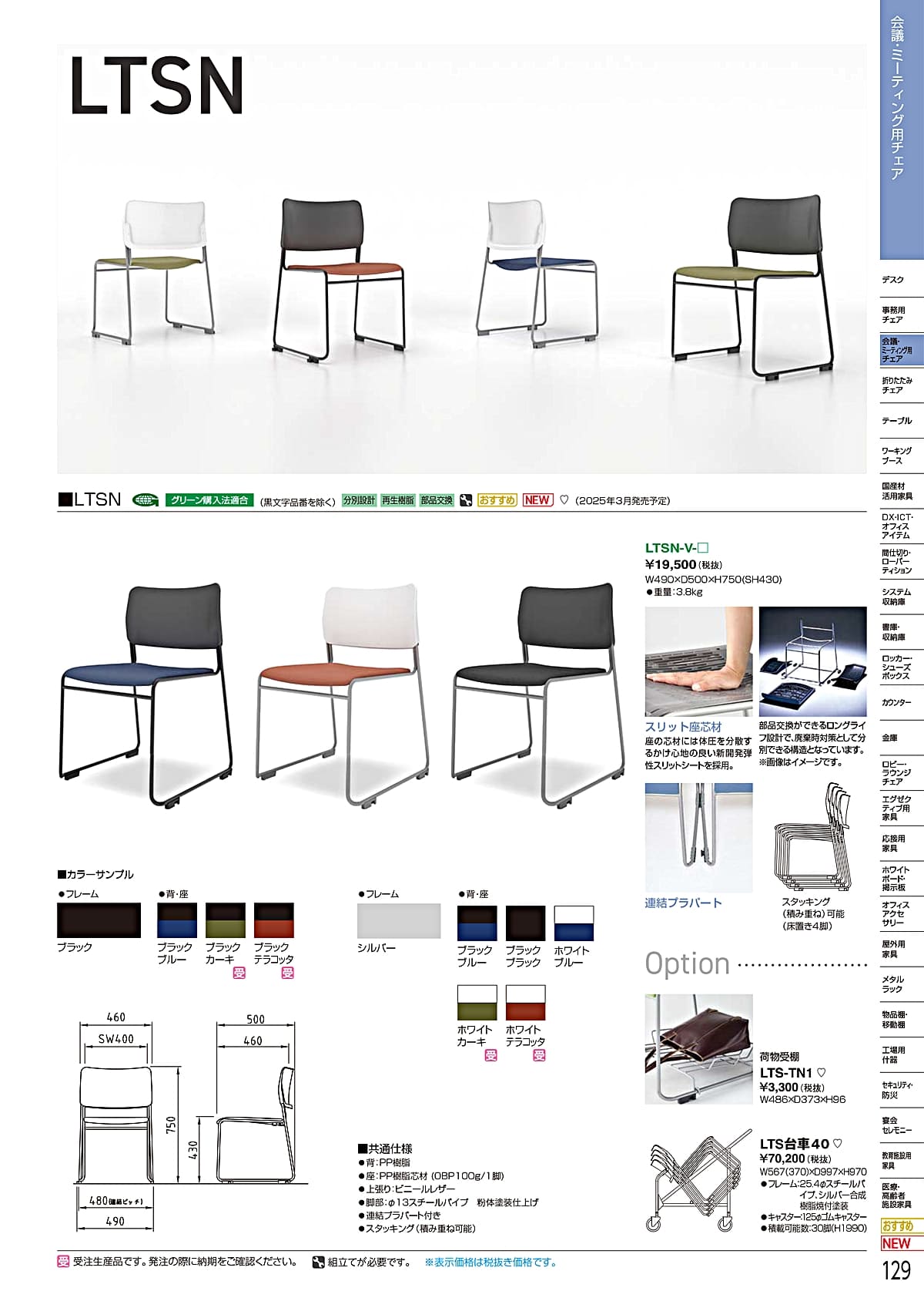 アイリスチトセ（IRISCHITOSE）カタログ P128 P129