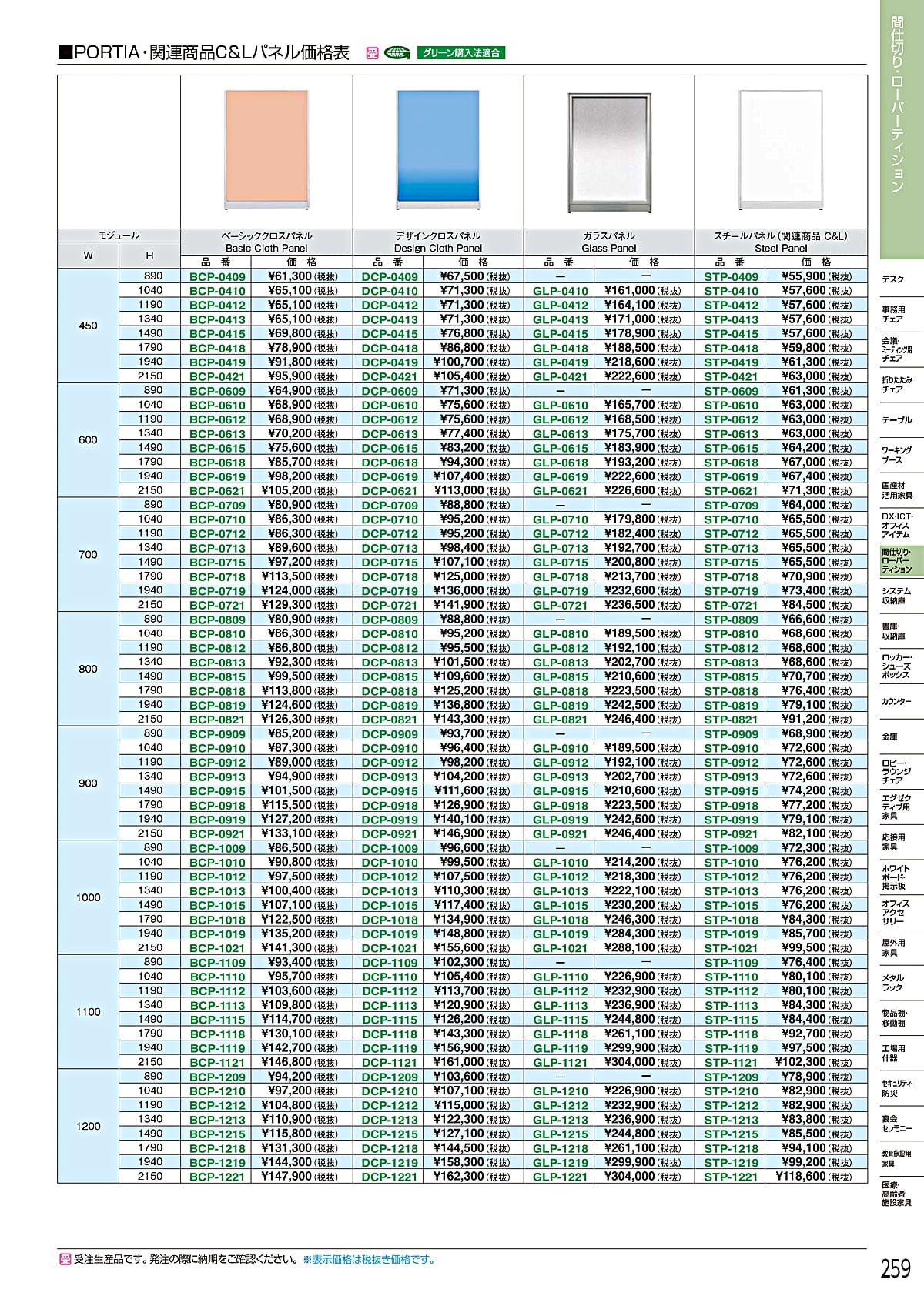 アイリスチトセ IRIS-CHITOSE カタログ P259