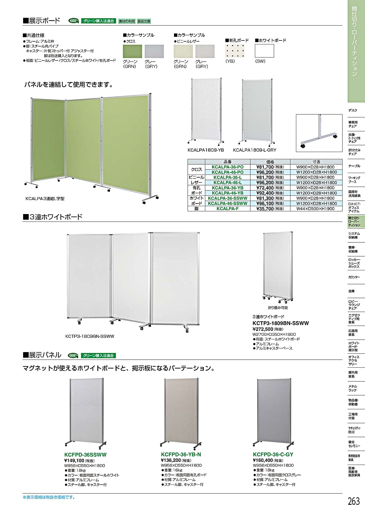 アイリスチトセ（IRISCHITOSE）カタログ P262 P263
