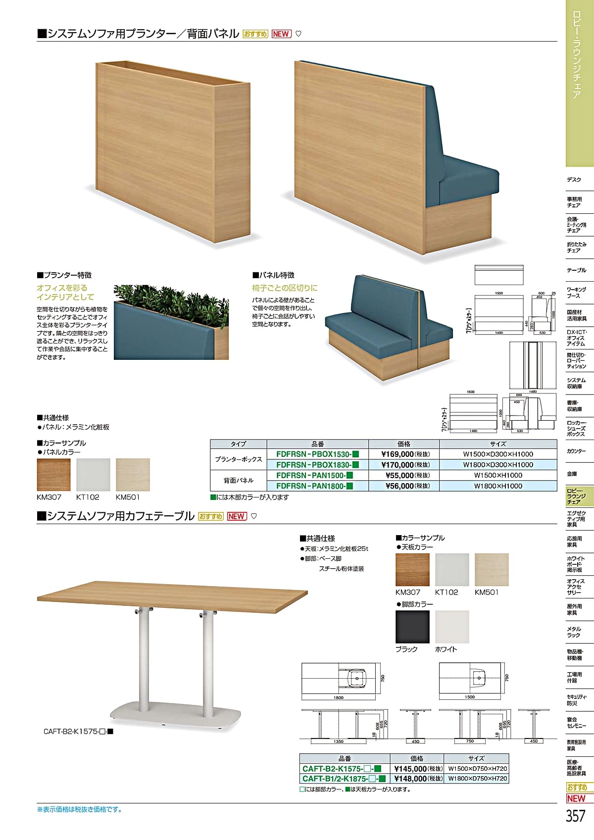 アイリスチトセ（IRISCHITOSE）カタログ P356 P357