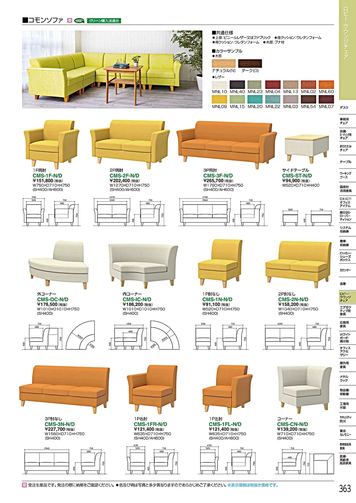 アイリスチトセ IRIS-CHITOSE カタログ P363