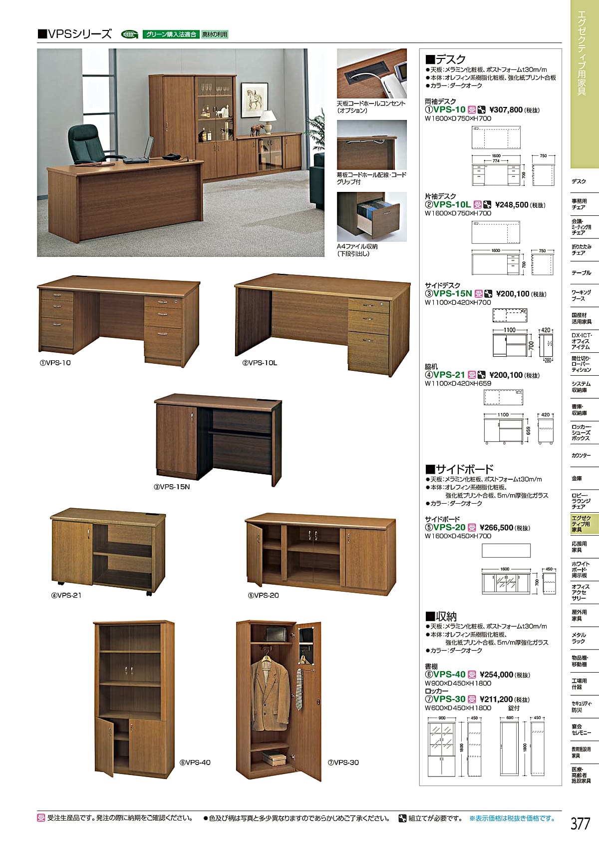 アイリスチトセ IRIS-CHITOSE カタログ P377