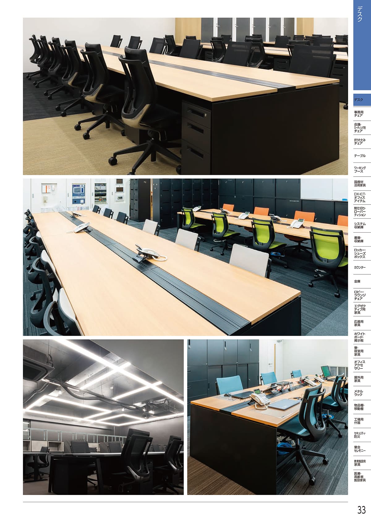 アイリスチトセ IRIS-CHITOSE カタログ P33