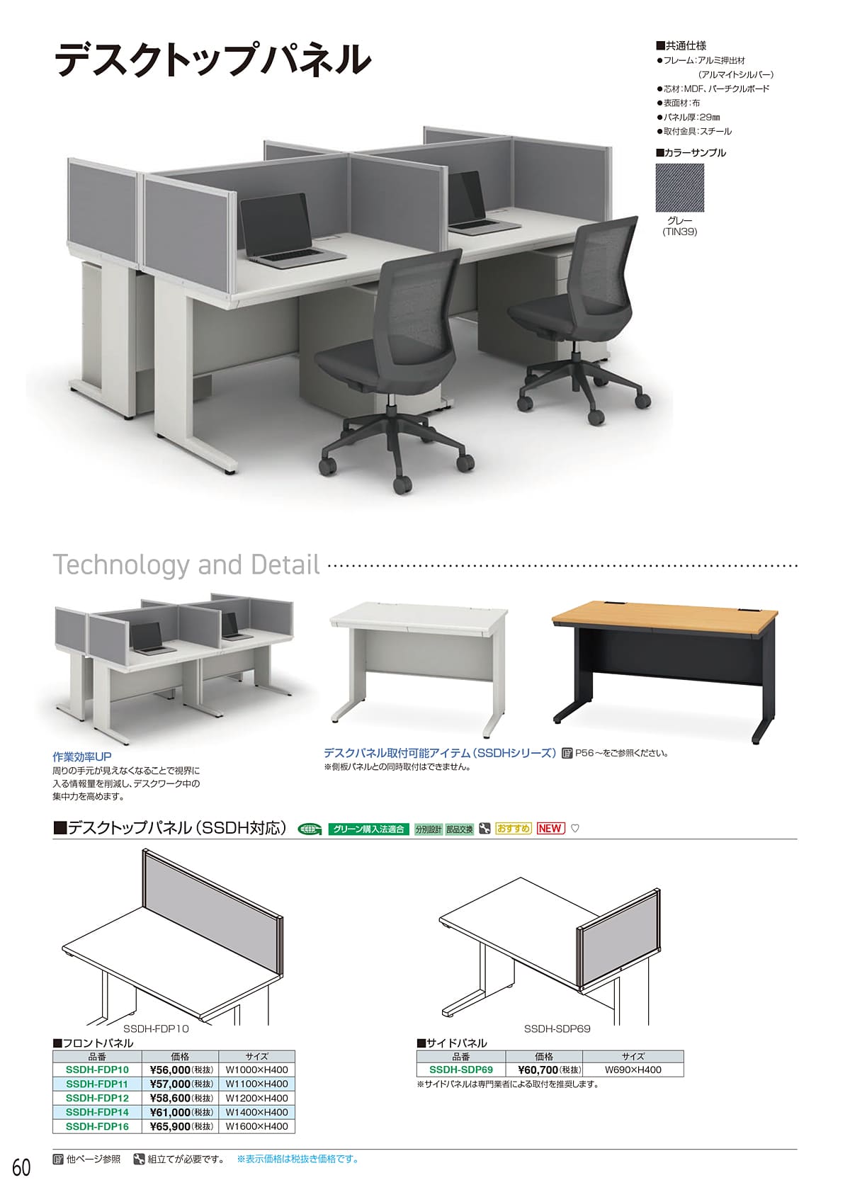 アイリスチトセ IRIS-CHITOSE カタログ P60