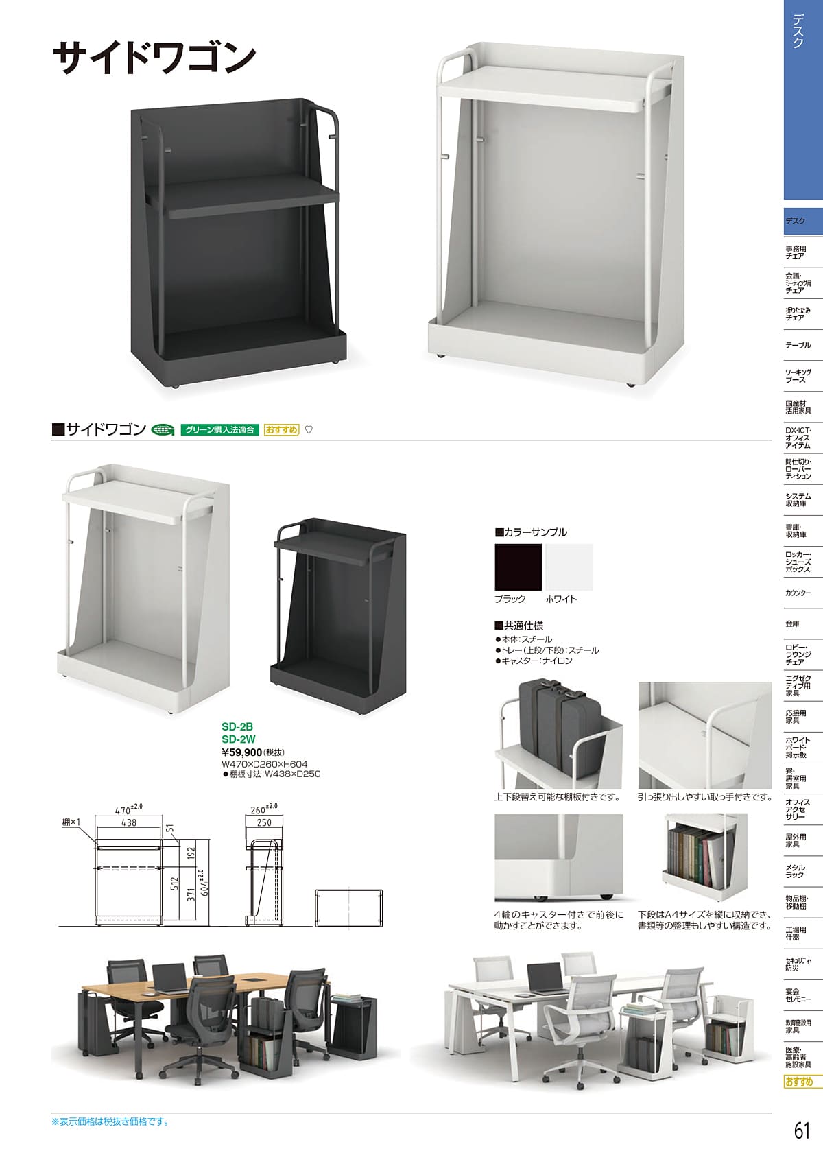 アイリスチトセ IRIS-CHITOSE カタログ P61