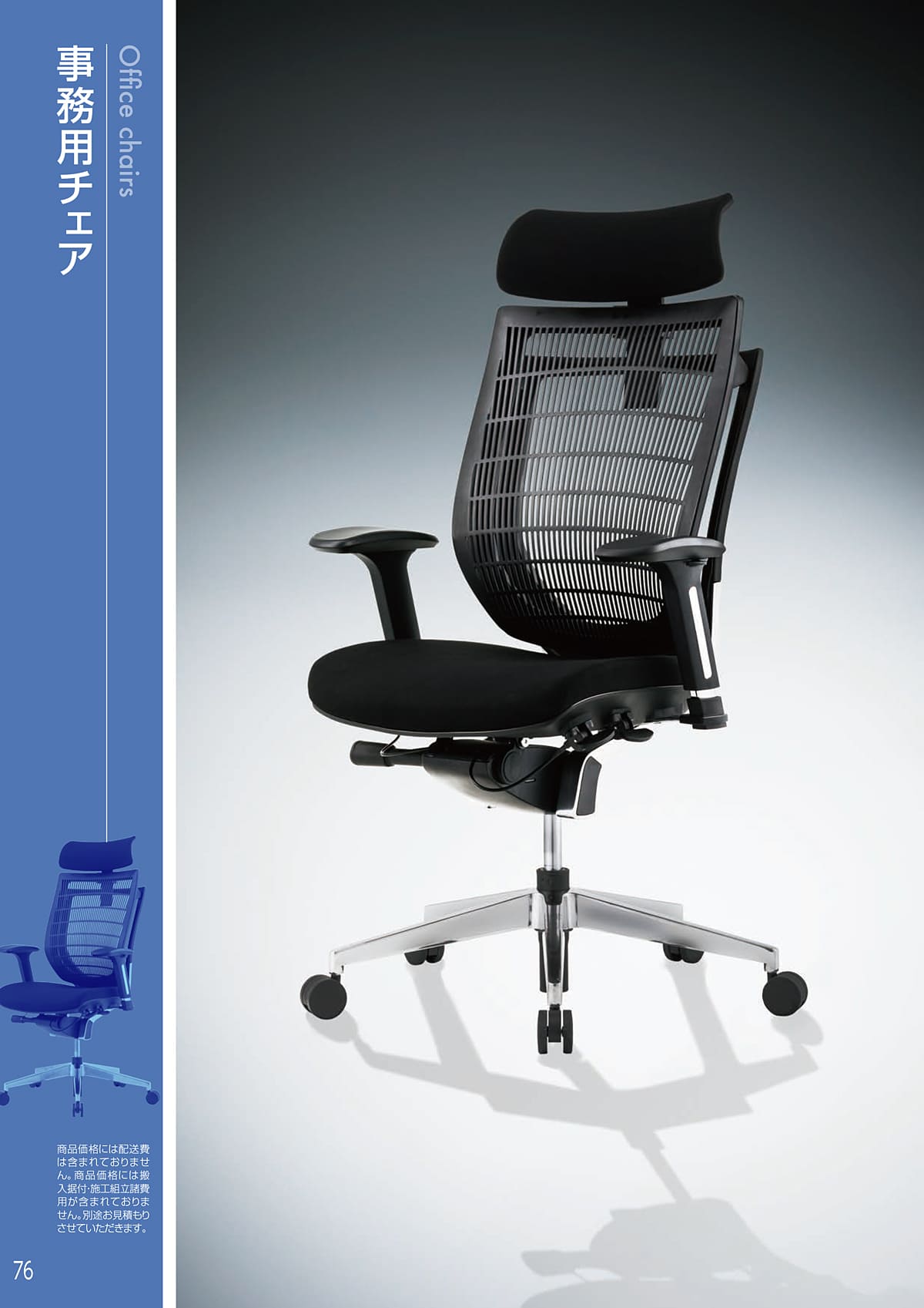 アイリスチトセ IRIS-CHITOSE カタログ P76