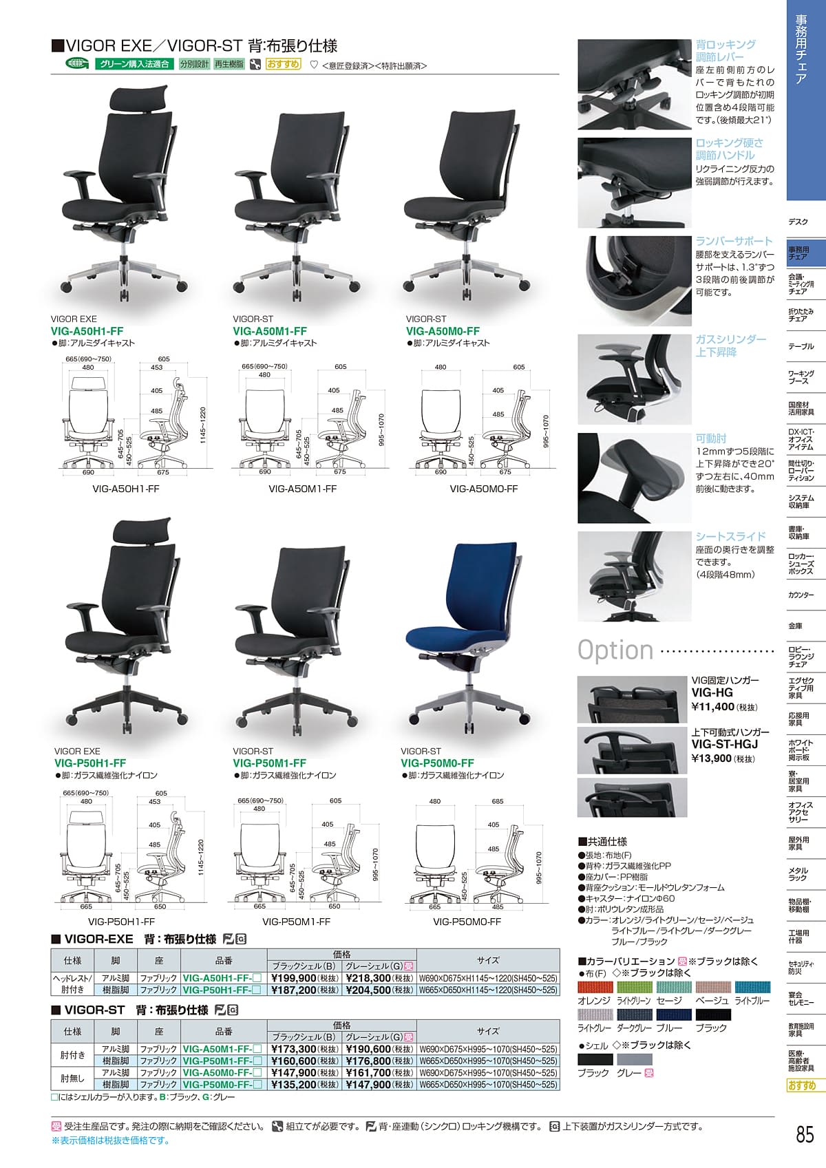 アイリスチトセ IRIS-CHITOSE カタログ P85