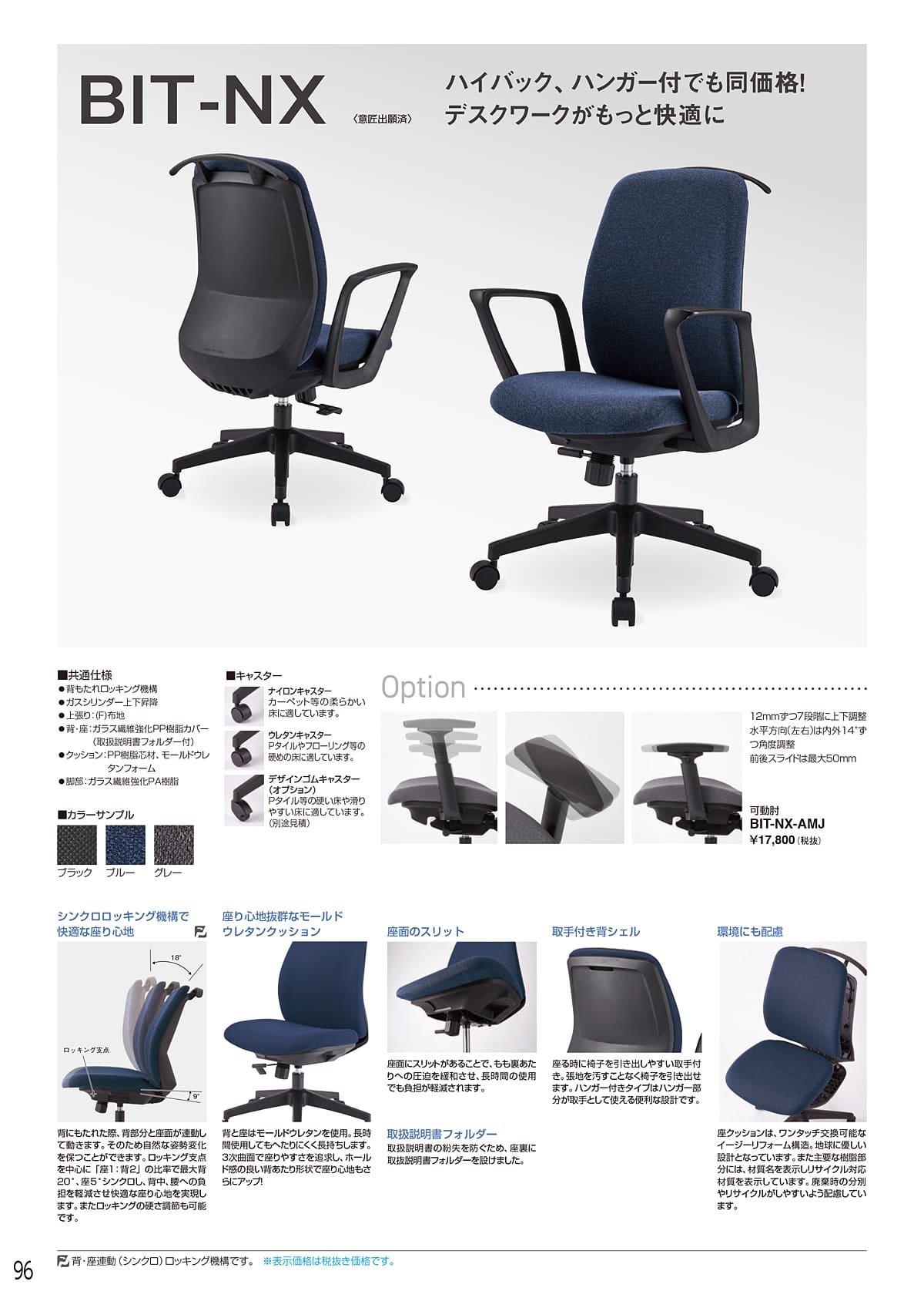 アイリスチトセ IRIS-CHITOSE カタログ P96