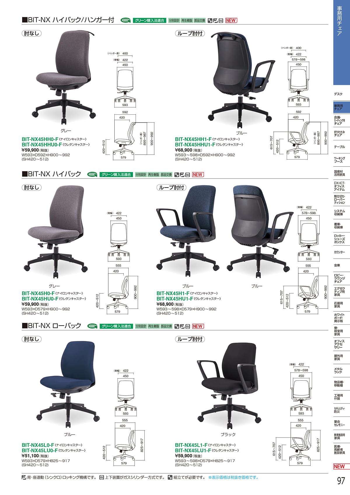 アイリスチトセ IRIS-CHITOSE カタログ P97