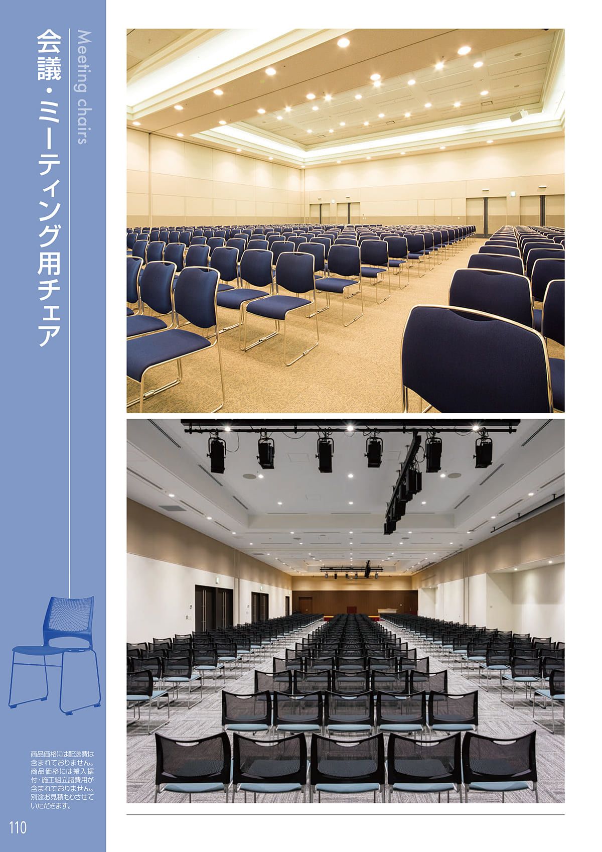 アイリスチトセ IRIS-CHITOSE カタログ P110