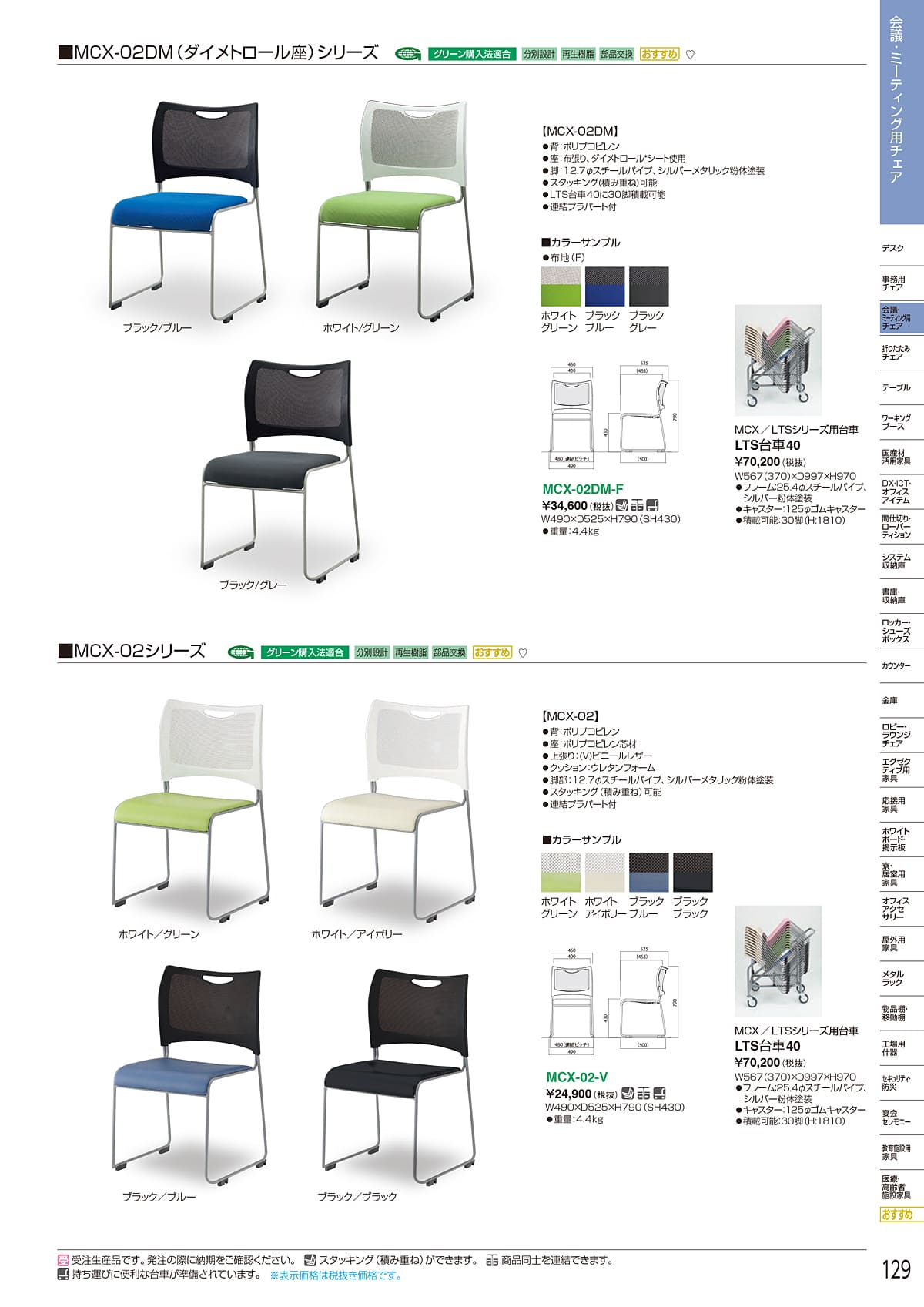 アイリスチトセ（IRISCHITOSE）カタログ P128 P129