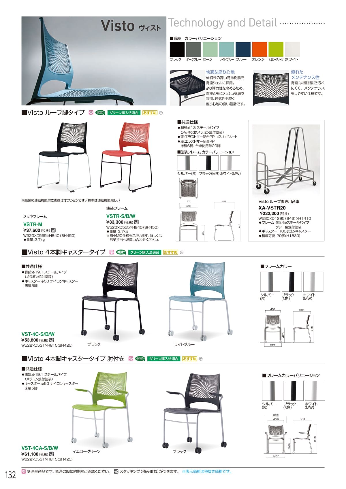 アイリスチトセ IRIS-CHITOSE カタログ P132