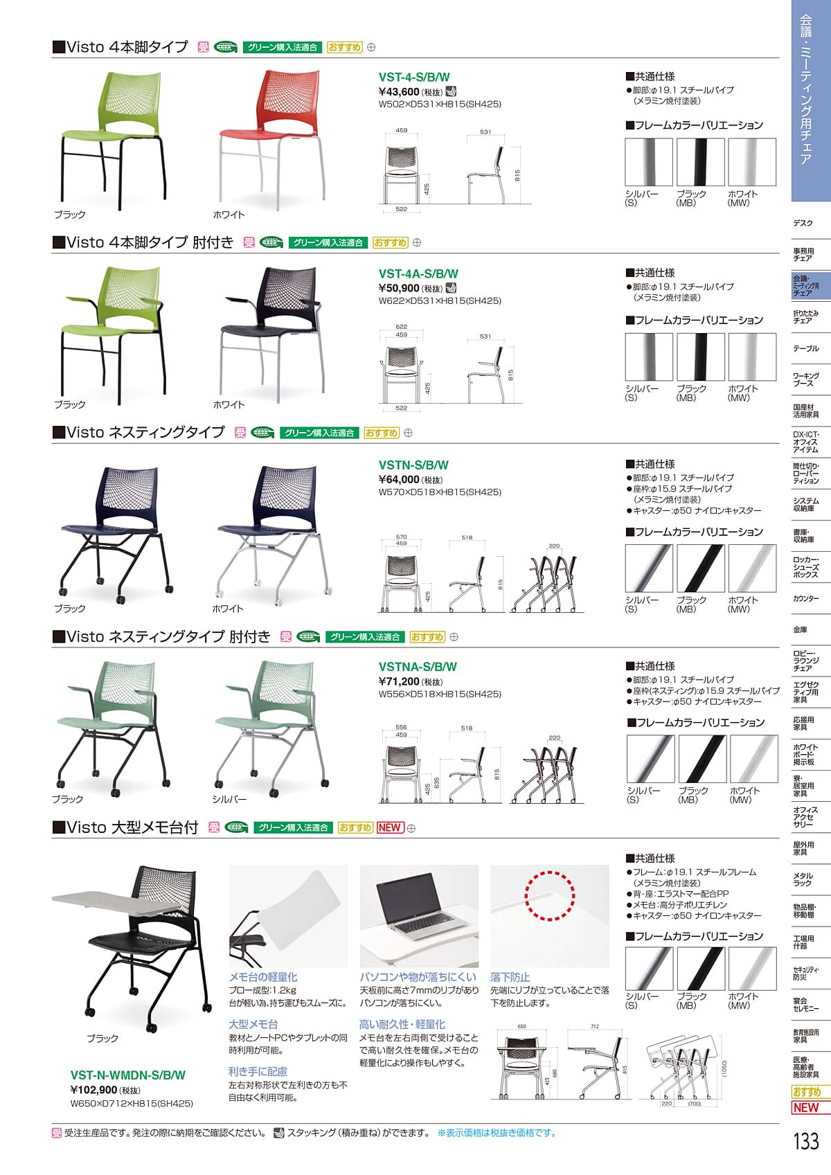アイリスチトセ IRIS-CHITOSE カタログ P133