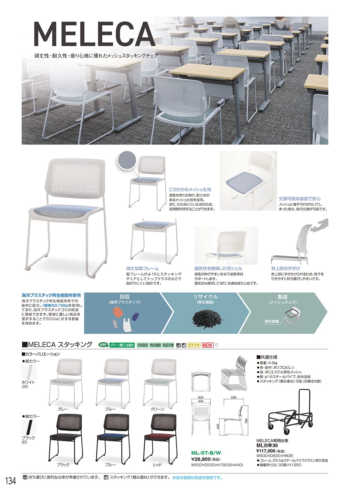 アイリスチトセ IRIS-CHITOSE カタログ P134