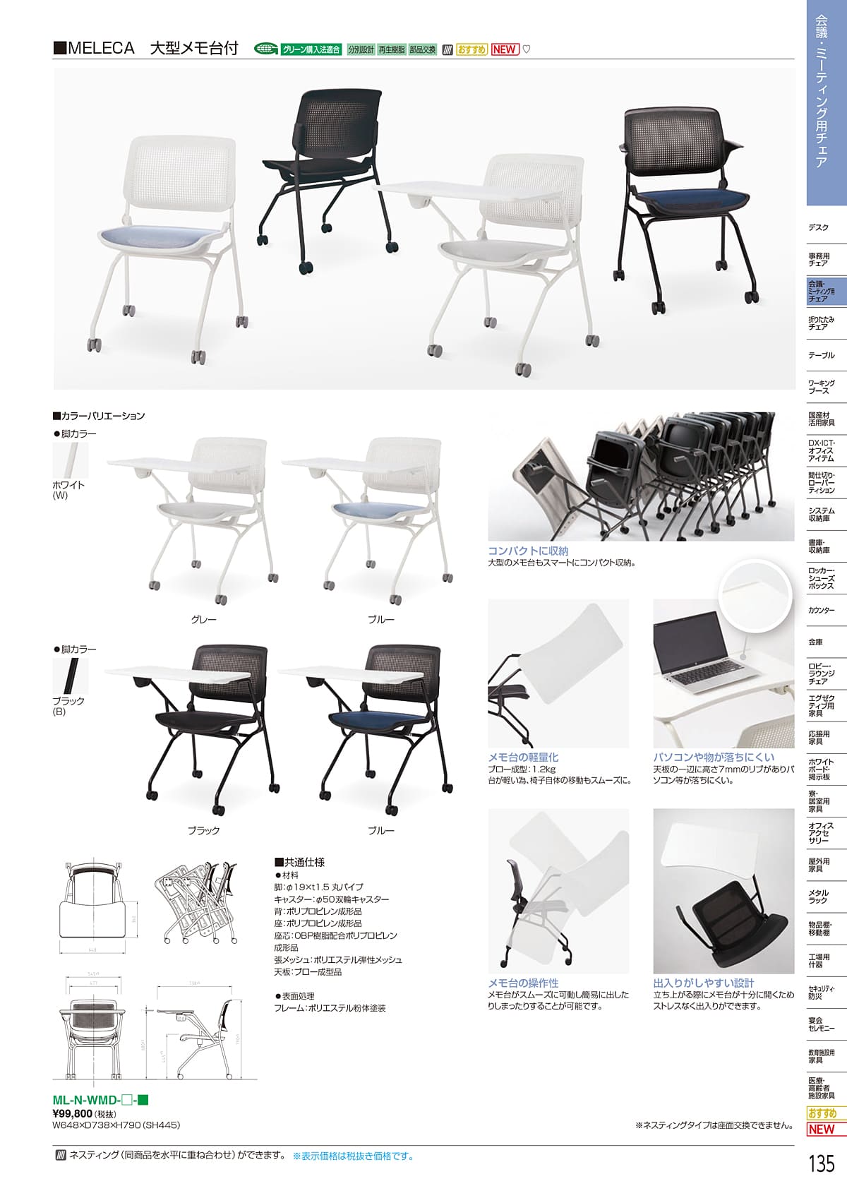 アイリスチトセ IRIS-CHITOSE カタログ P135