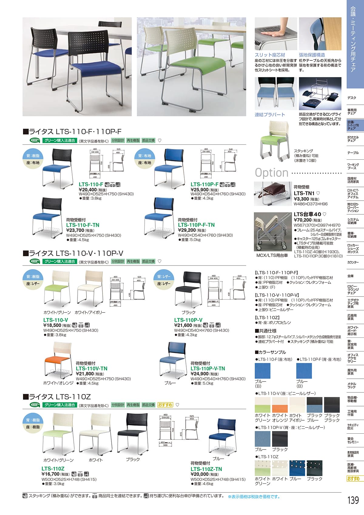 アイリスチトセ IRIS-CHITOSE カタログ P139