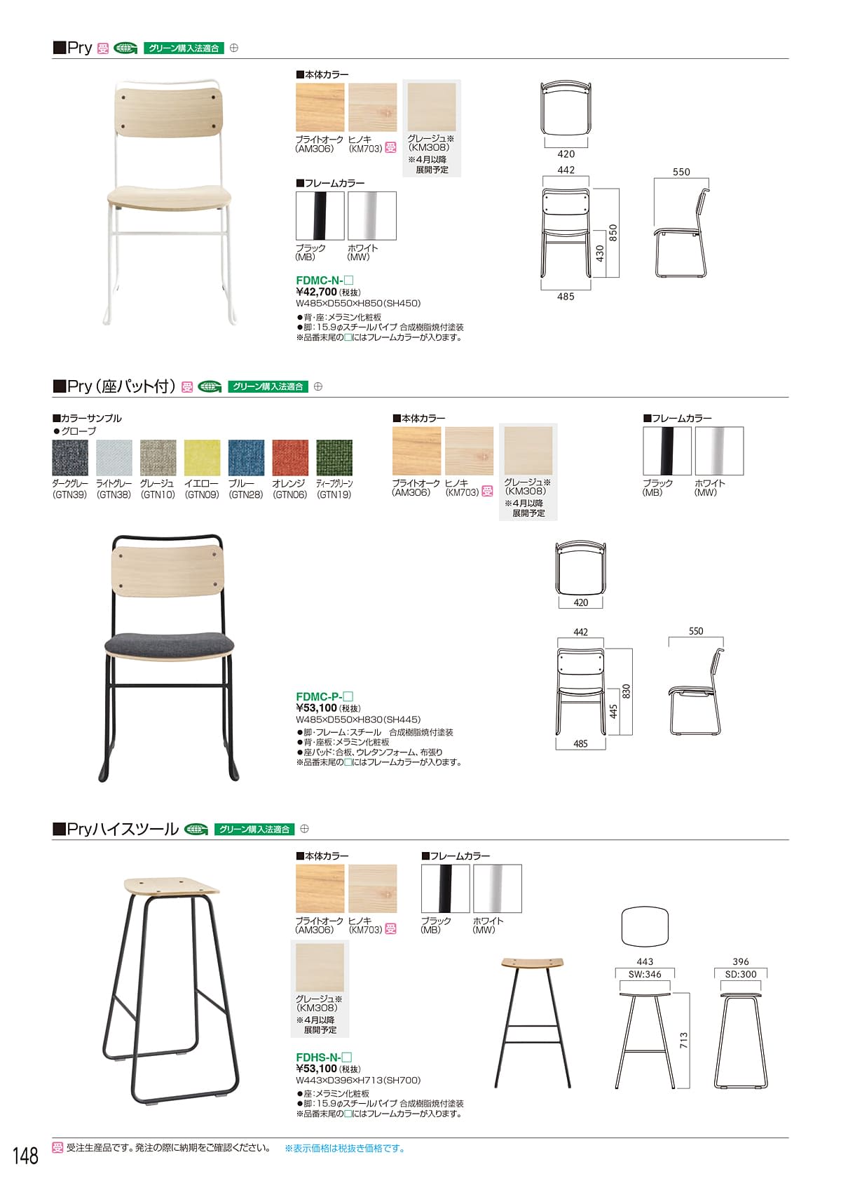 アイリスチトセ IRIS-CHITOSE カタログ P148