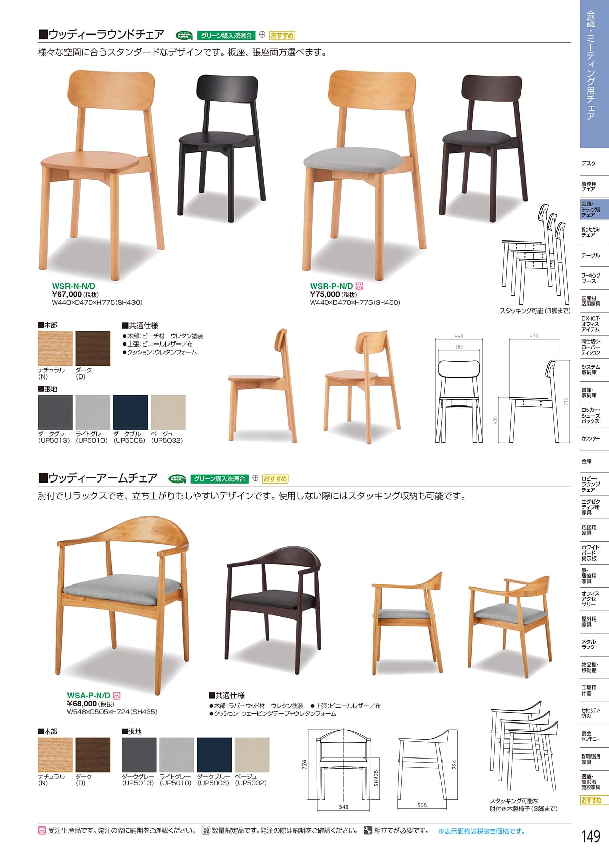 アイリスチトセ IRIS-CHITOSE カタログ P149