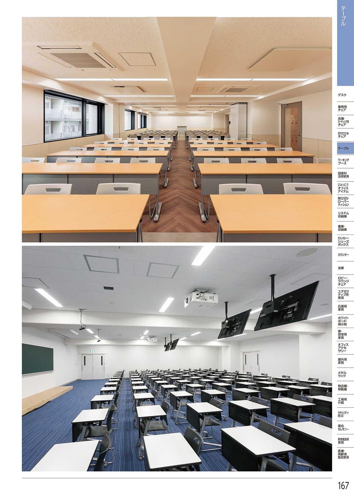 アイリスチトセ IRIS-CHITOSE カタログ P167