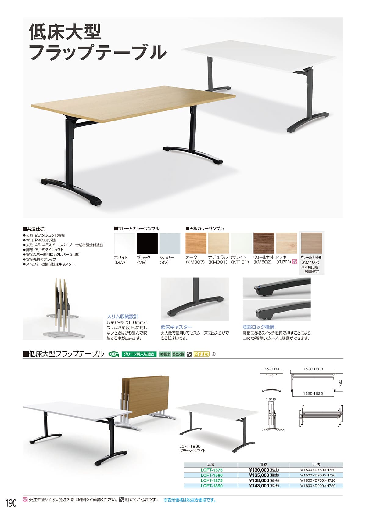 アイリスチトセ（IRISCHITOSE）カタログ P190 P191