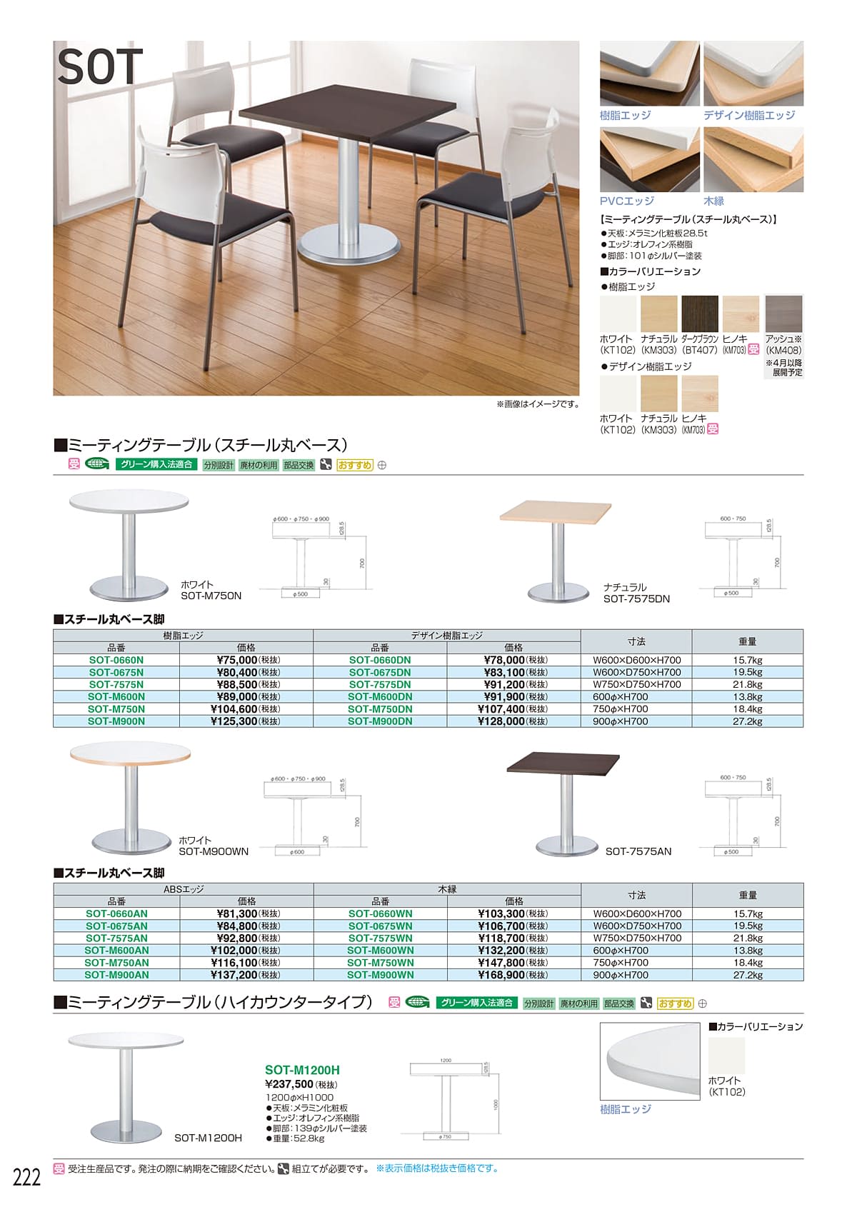 アイリスチトセ（IRISCHITOSE）カタログ P222 P223