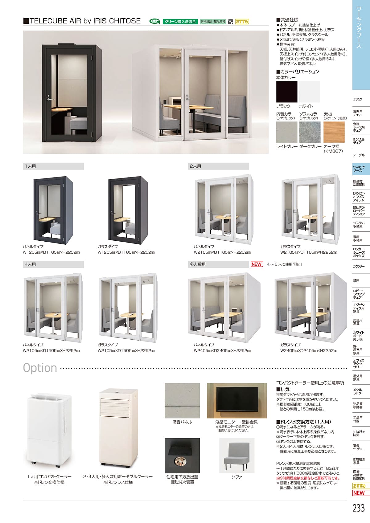 アイリスチトセ IRIS-CHITOSE カタログ P233
