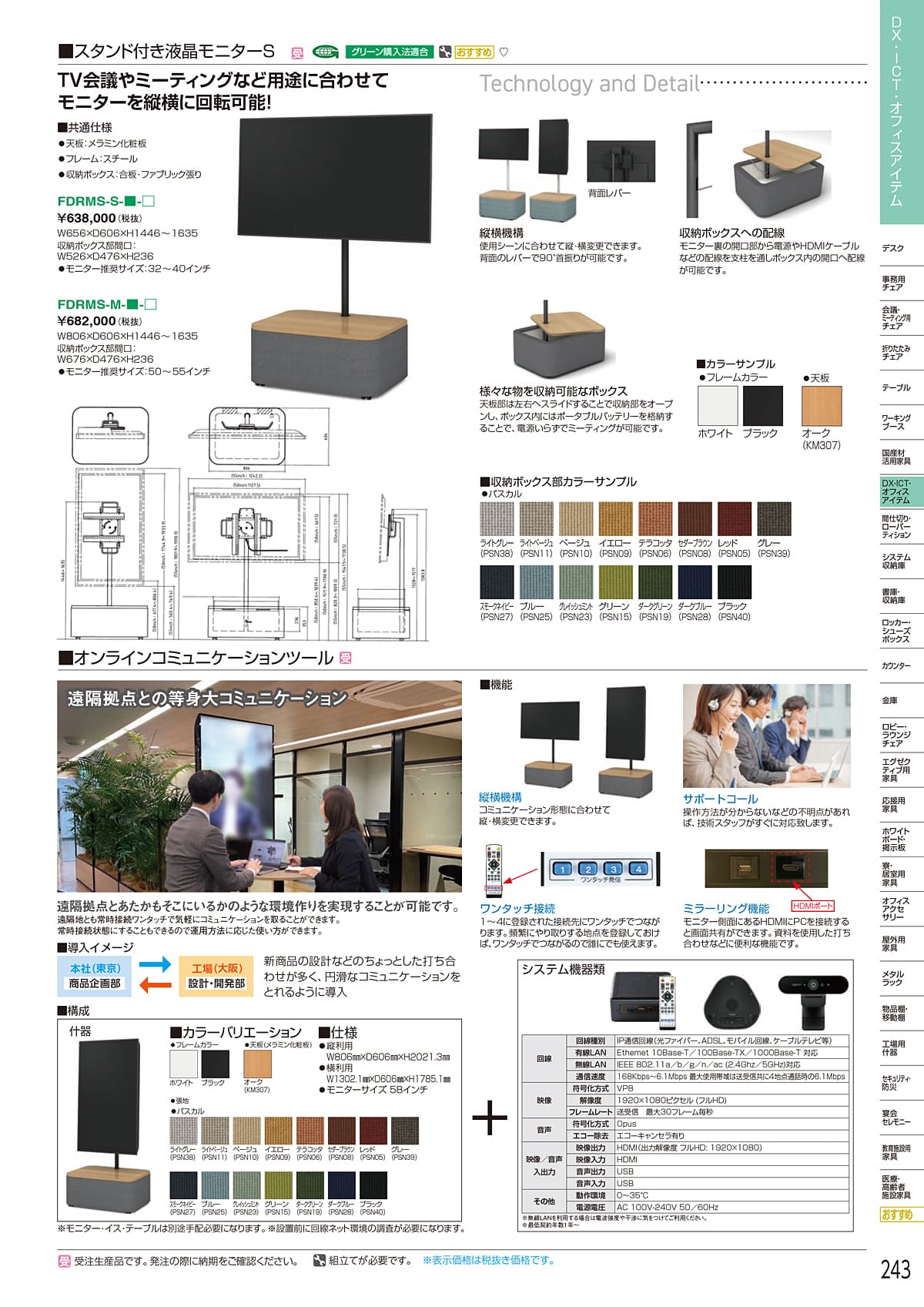アイリスチトセ IRIS-CHITOSE カタログ P243