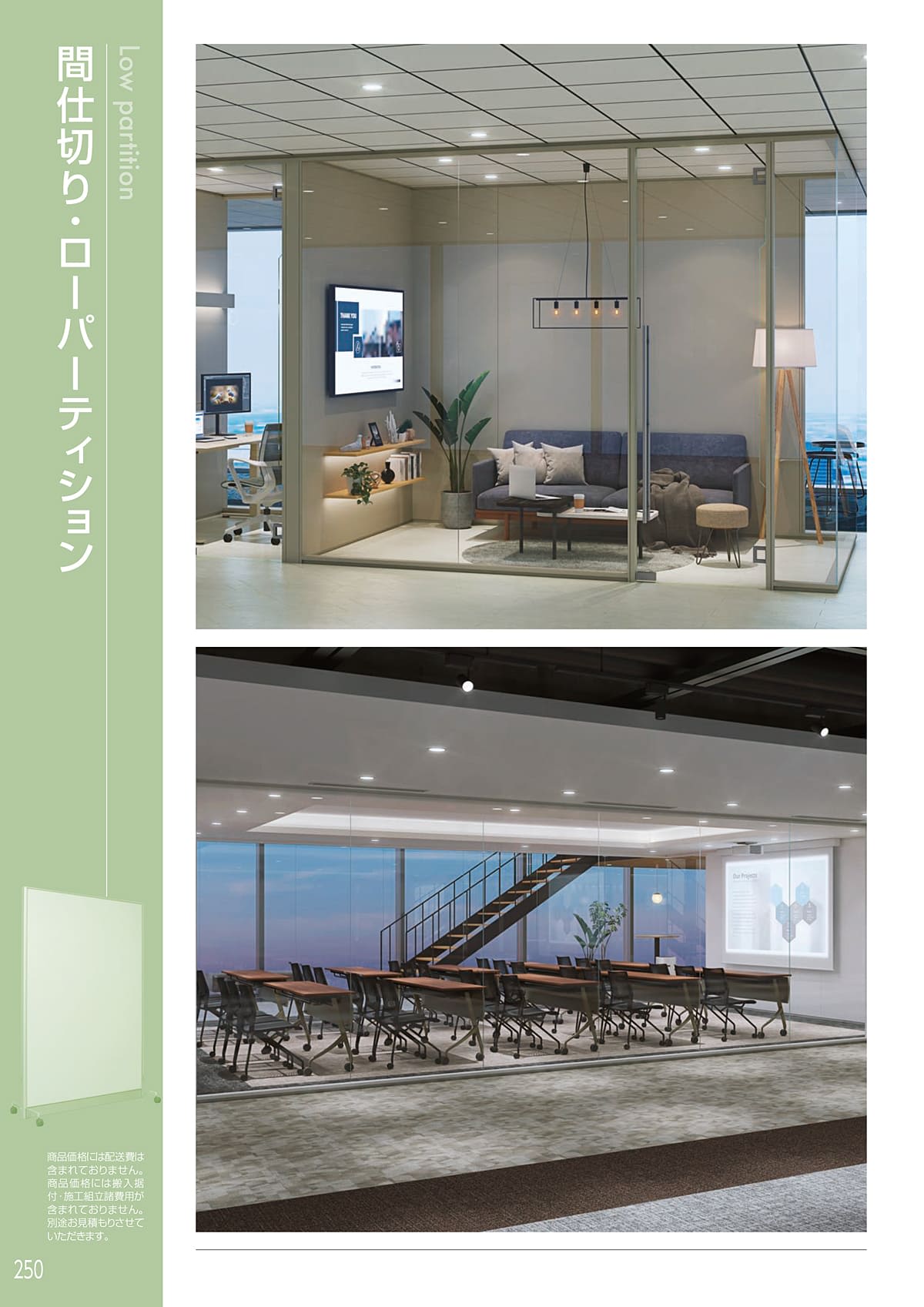 アイリスチトセ IRIS-CHITOSE カタログ P250