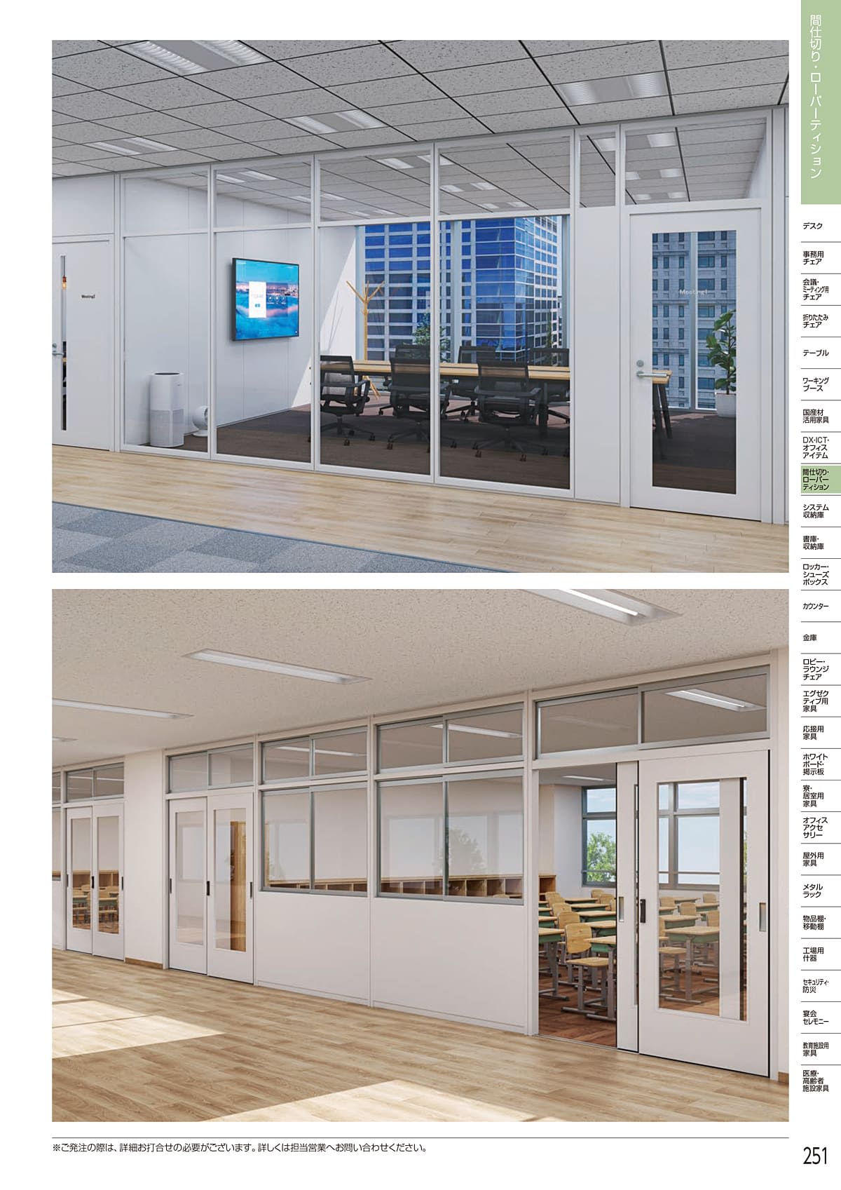 アイリスチトセ IRIS-CHITOSE カタログ P251