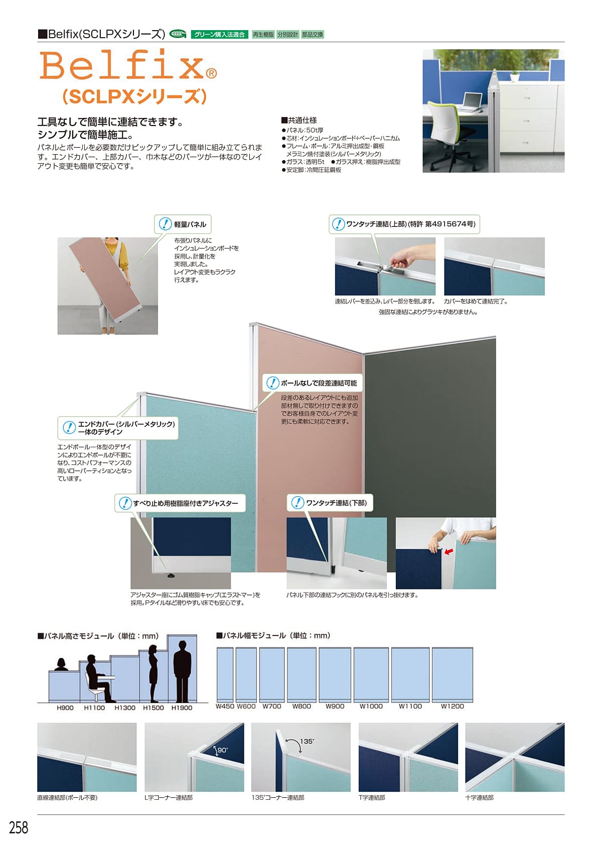 アイリスチトセ IRIS-CHITOSE カタログ P258