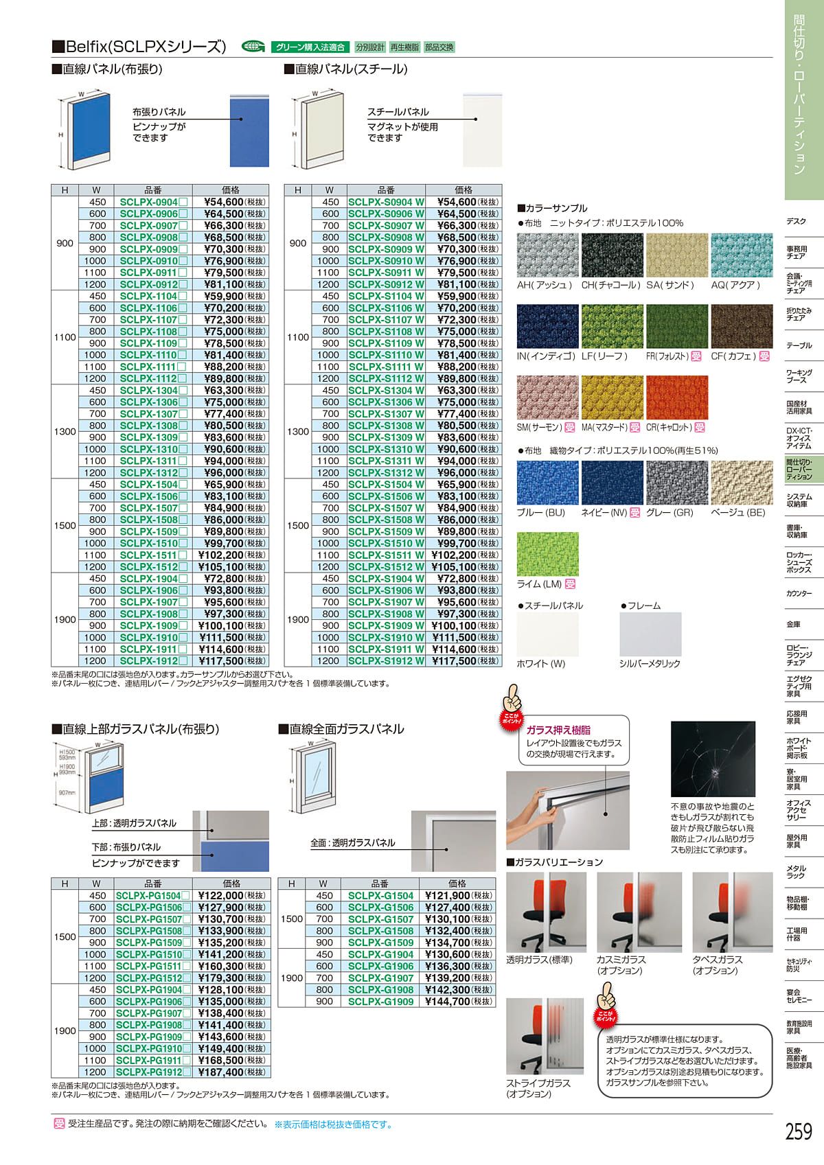アイリスチトセ IRIS-CHITOSE カタログ P259