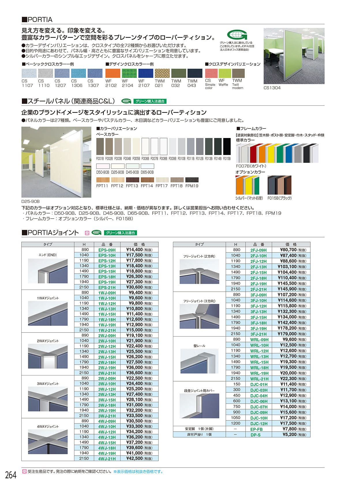 アイリスチトセ IRIS-CHITOSE カタログ P264