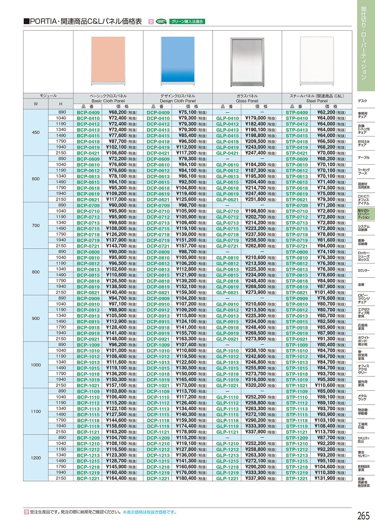 アイリスチトセ IRIS-CHITOSE カタログ P265