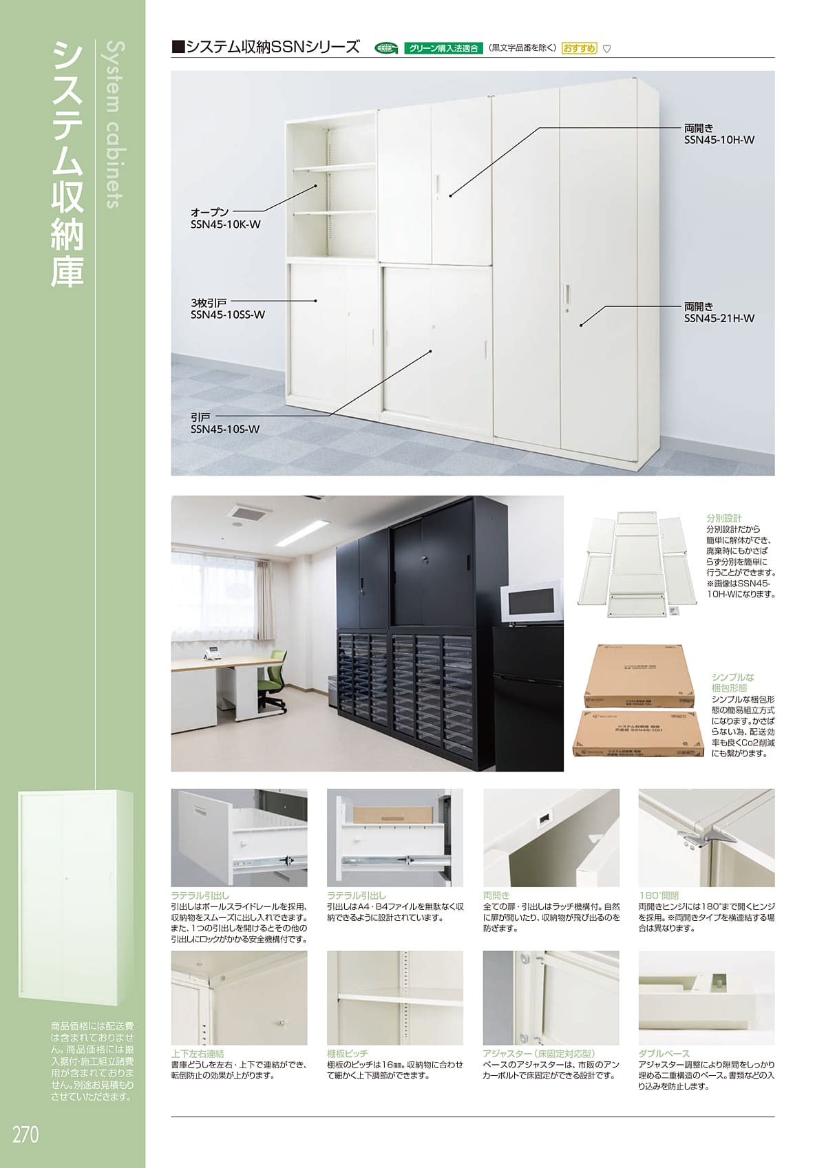 アイリスチトセ IRIS-CHITOSE カタログ P270