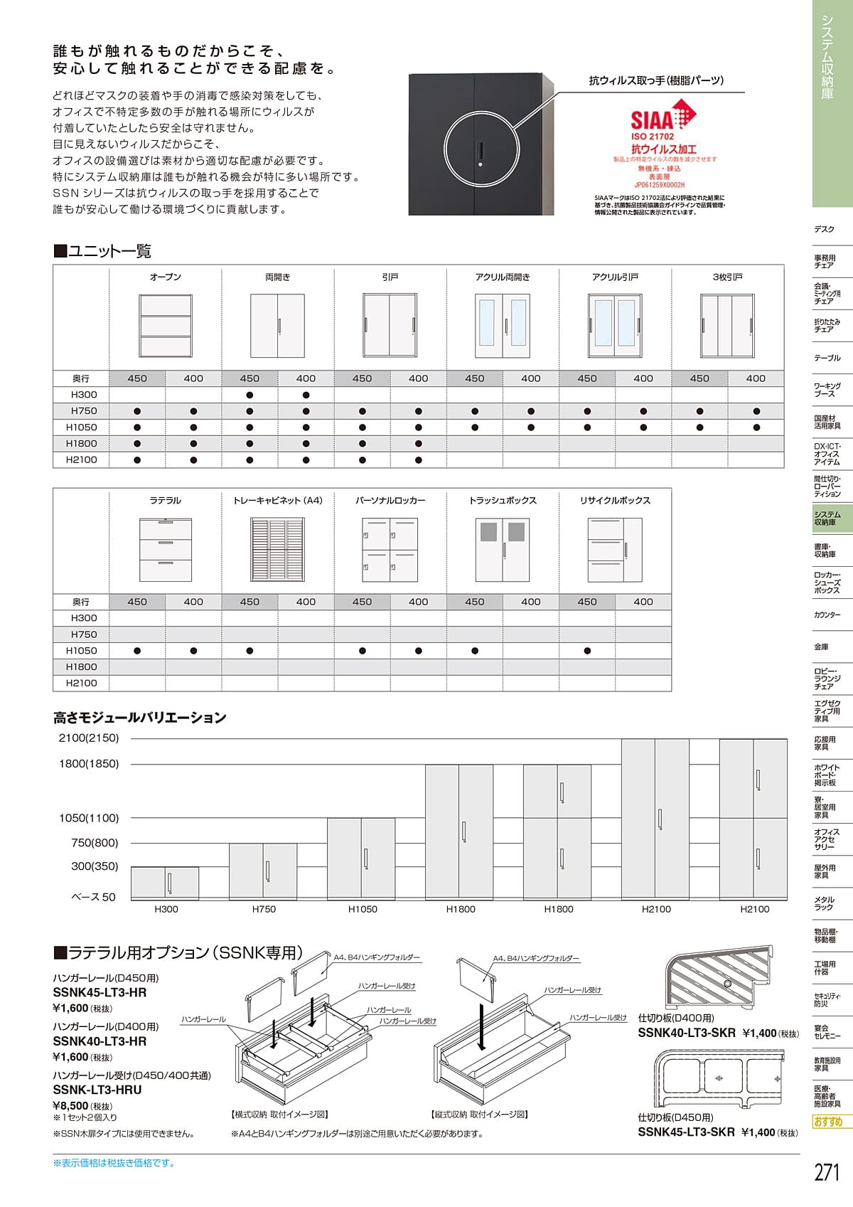 アイリスチトセ IRIS-CHITOSE カタログ P271
