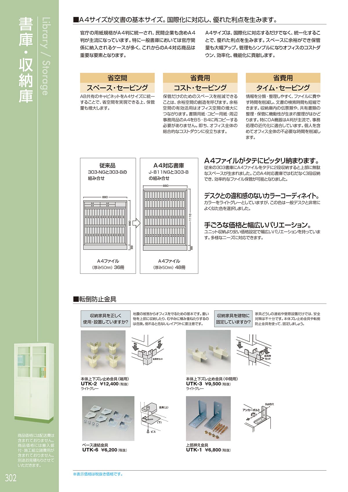 アイリスチトセ IRIS-CHITOSE カタログ P302