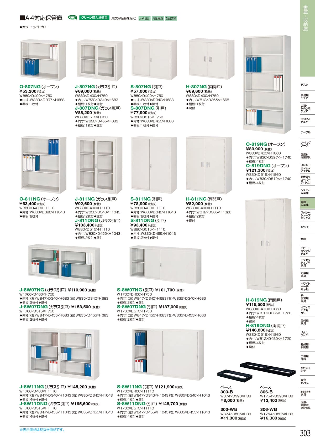 アイリスチトセ IRIS-CHITOSE カタログ P303