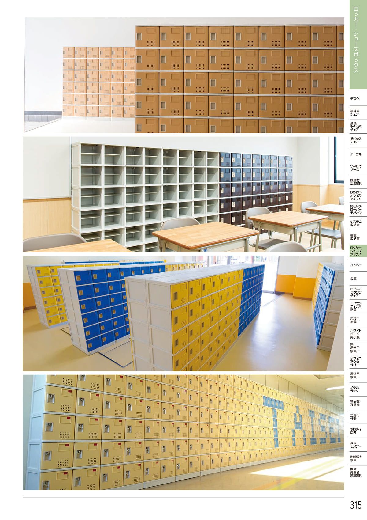 アイリスチトセ IRIS-CHITOSE カタログ P315